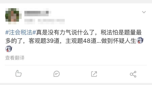 果然 稅法才是真愛！考生表示：我是飄了？還是中注協(xié)爸爸善良了？