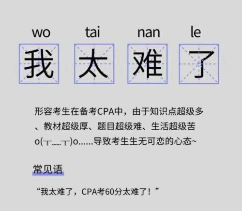 果然 稅法才是真愛！考生表示：我是飄了？還是中注協(xié)爸爸善良了？