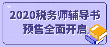 2020書籍預售