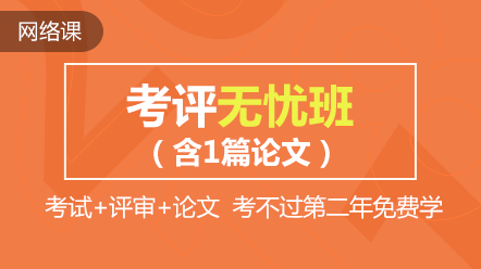 【來算個(gè)賬！】2020年高會新征程 這么購課省千元！