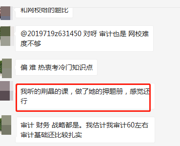 2019注會(huì)審計(jì)太難？VIP學(xué)員：大概七八十分吧！穩(wěn)過(guò)！