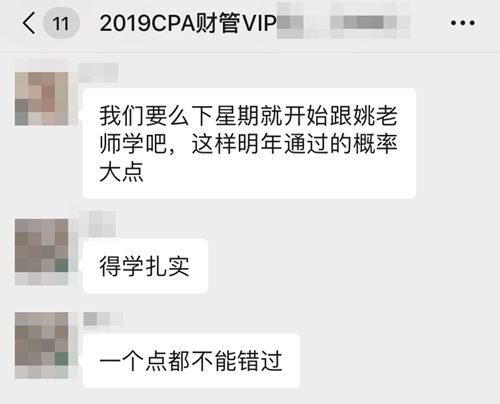 注會財管VIP學員反饋