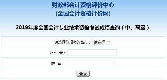 中級(jí)會(huì)計(jì)考試成績(jī)查詢?nèi)肟诩俺煽?jī)查詢步驟