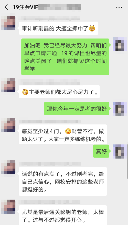 網校課程+好老師帶課