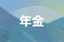 個(gè)人領(lǐng)取企業(yè)年金、職業(yè)年金，如何繳納個(gè)稅？