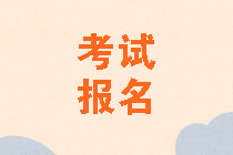 2020年報(bào)考中級(jí)會(huì)計(jì)職稱對(duì)學(xué)歷有什么要求