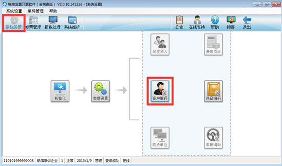 如何設(shè)置客戶編碼和商品編碼？（附操作圖）