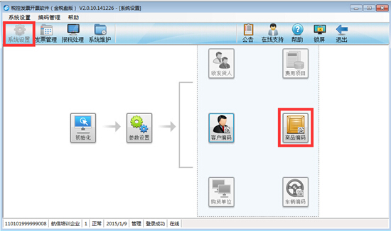 如何設(shè)置客戶編碼和商品編碼？（附操作圖）