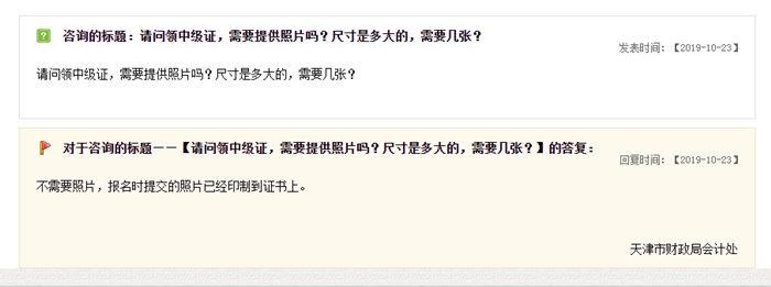 關(guān)于中級(jí)會(huì)計(jì)職稱證書領(lǐng)取，天津財(cái)政局這樣說