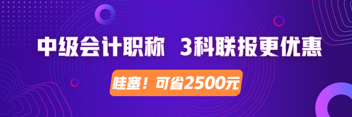 現(xiàn)在就開(kāi)始備考2020年中級(jí)會(huì)計(jì)考試早了嗎？