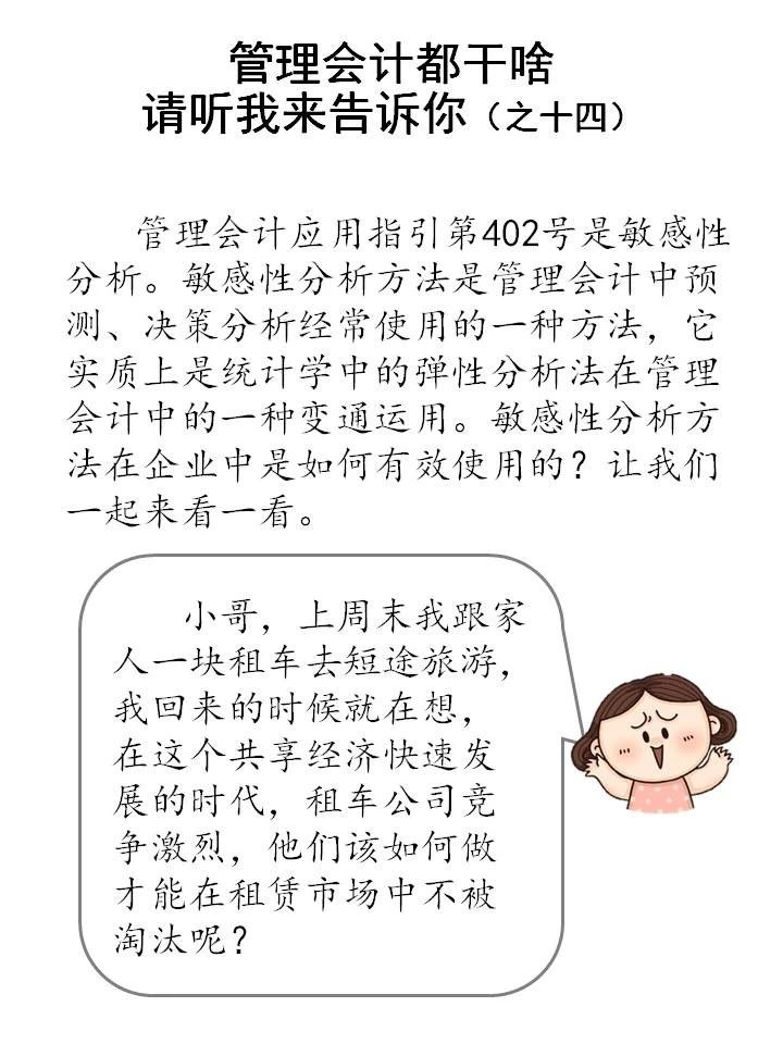 什么是敏感性分析？敏感性分析方法如何在企業(yè)中運用？（漫畫連載十三）