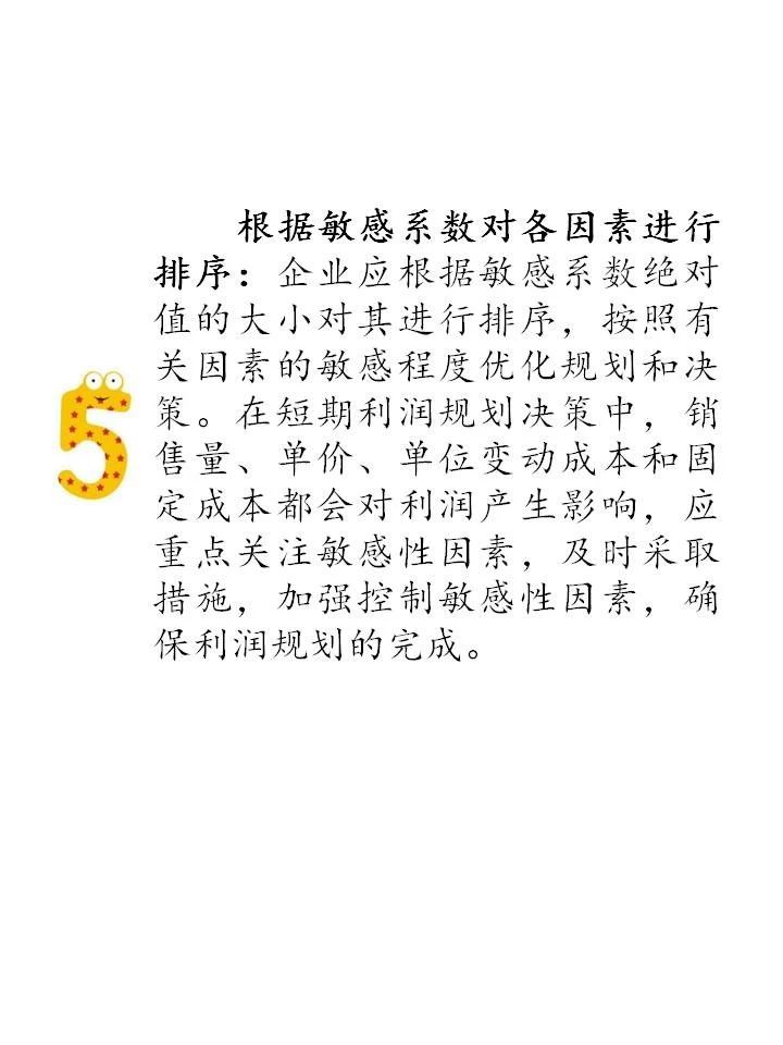 什么是敏感性分析？敏感性分析方法如何在企業(yè)中運用？（漫畫連載十三）