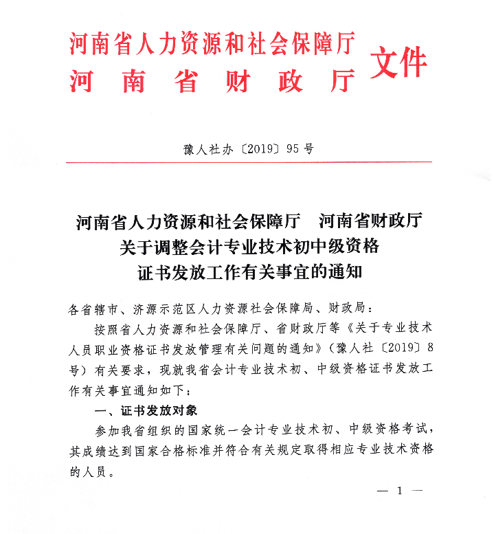 2019年河南初級會計證書領(lǐng)取通知