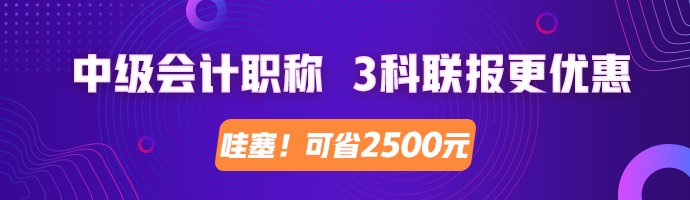 中級會計(jì)考試一次得滿分！學(xué)霸是有什么學(xué)習(xí)秘訣嗎？