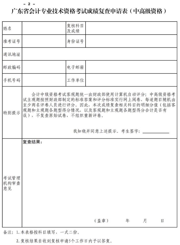 2019年廣東湛江高會(huì)成績(jī)復(fù)查通知