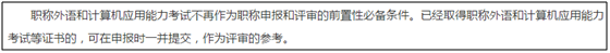 報考高級會計師之前需要考職稱英語和計算機嗎？