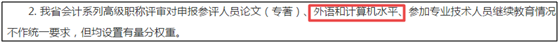 報考高級會計師之前需要考職稱英語和計算機嗎？