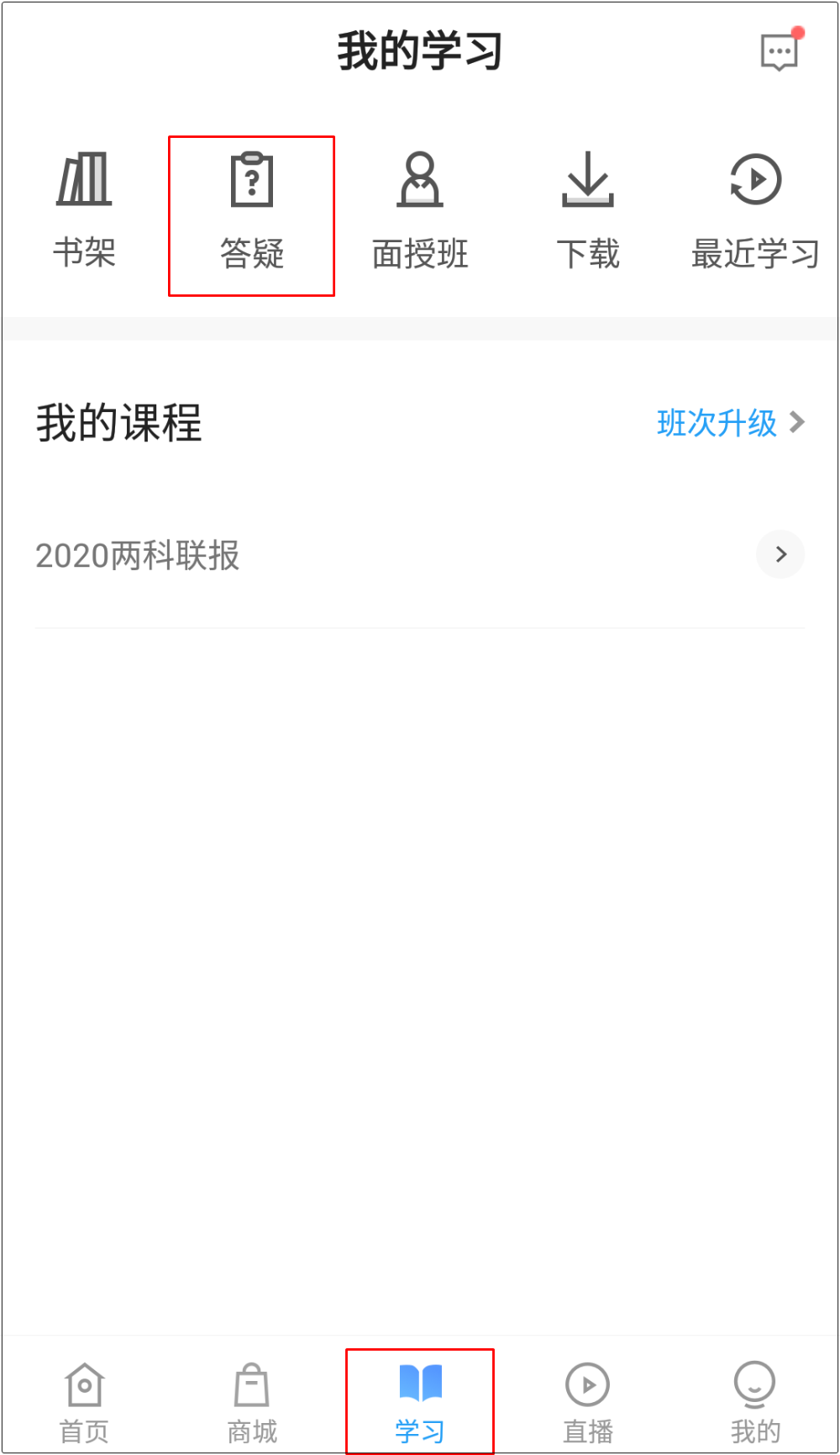 學習初級會計遇到難題不能解決怎么辦？答疑板一鍵搞定（APP版）