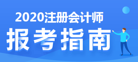 CPA五年要過六科，先考哪科效果最好？