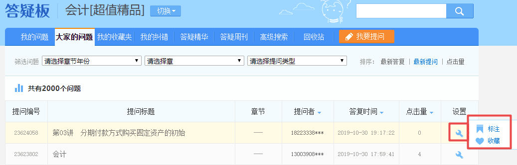 注會(huì)超值精品班答疑板功能如此強(qiáng)大！你沒(méi)發(fā)現(xiàn)？