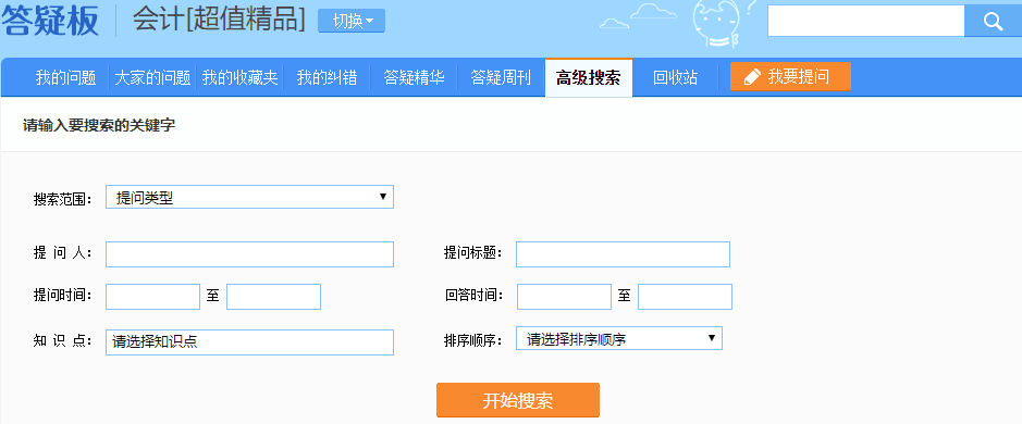 注會(huì)超值精品班答疑板功能如此強(qiáng)大！你沒(méi)發(fā)現(xiàn)？