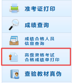 2019年高級會(huì)計(jì)師考試成績單及合格證領(lǐng)取匯總