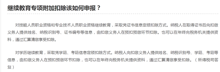 中級會計職稱證書怎么進行個人所得稅抵扣？