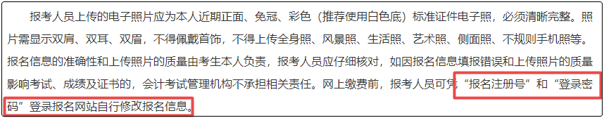 注意！初級會計報名繳費后  將不能修改信息！