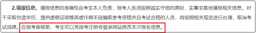 注意！初級會計報名繳費后  將不能修改信息！