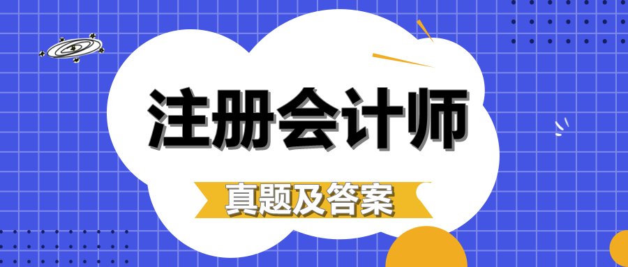 2019年注冊(cè)會(huì)計(jì)師《戰(zhàn)略》及答案