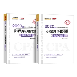 震驚！2020年注會(huì)《戰(zhàn)略》備考已經(jīng)開始了？！