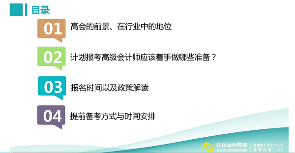 到底要不要報考2020高會 賈國軍老師為大家做視頻指導(dǎo)啦！