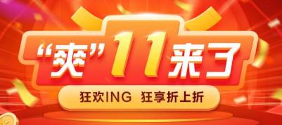 【注會資深學員認領】超省錢攻略帶你玩轉“爽十一”