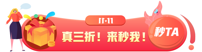 正保會(huì)計(jì)網(wǎng)校暢嗨“爽”11  攜鉅惠來(lái)襲！價(jià)格低至不敢想象！