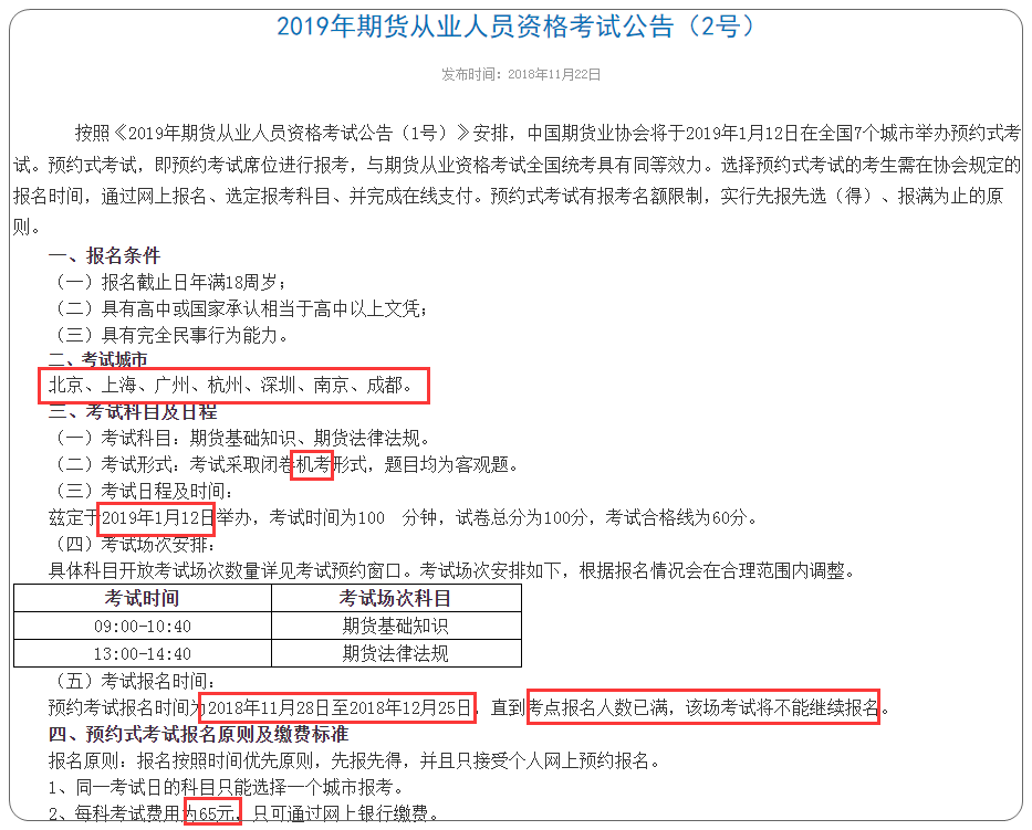 期貨從業(yè)預(yù)約考