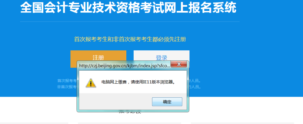 報(bào)名2020初級會計(jì)必須使用IE瀏覽器嗎？