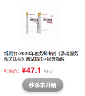 驚喜不斷！看稅務(wù)師考前直播   搶正價(jià)課程和圖書(shū)