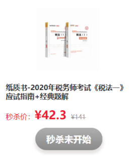 驚喜不斷！看稅務(wù)師考前直播   搶正價(jià)課程和圖書(shū)