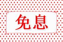 5月15日稅務(wù)師VIP簽約特訓(xùn)班/無憂直達(dá)班專享免息！購課省千元！