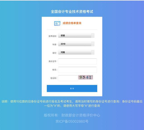 2019年河南省鄭州市初級會(huì)計(jì)證書管理號(hào)查詢