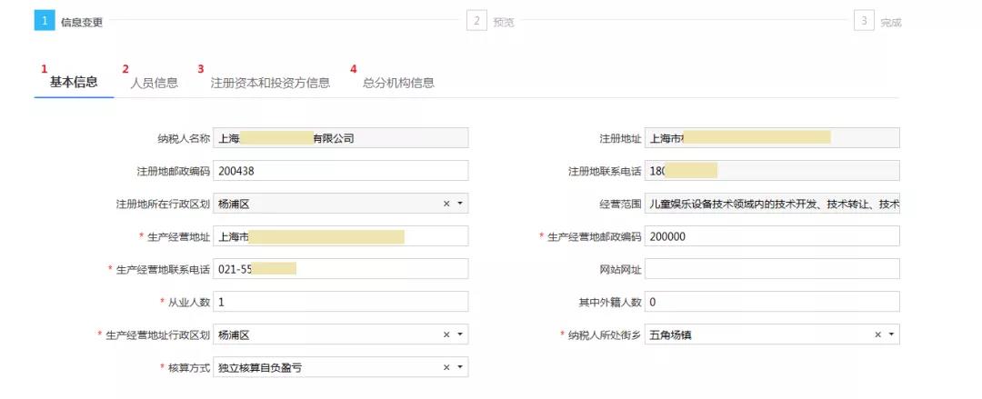 【收藏】電子稅務(wù)局稅務(wù)登記信息變更全攻略來啦！