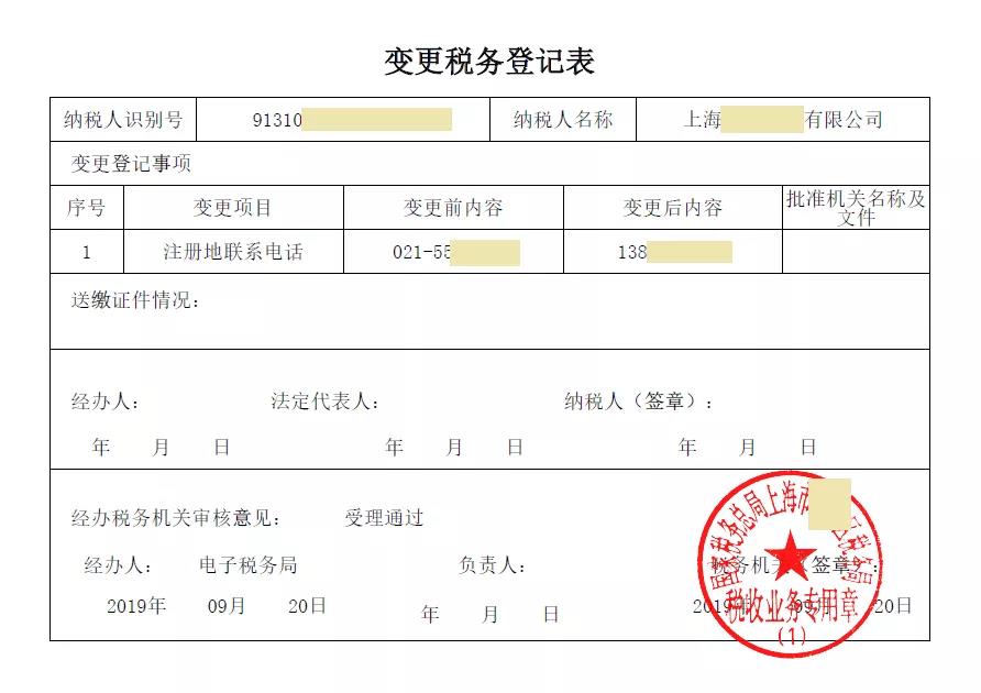 【收藏】電子稅務(wù)局稅務(wù)登記信息變更全攻略來啦！