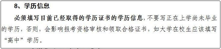 2020年初級(jí)會(huì)計(jì)考試報(bào)名學(xué)歷應(yīng)該怎么填？