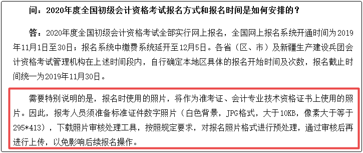 快來看！財政部對2020年初級會計報名上傳照片要求！