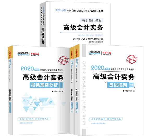 在網(wǎng)校備考2020年高級會計師的三大利器！你值得擁有~