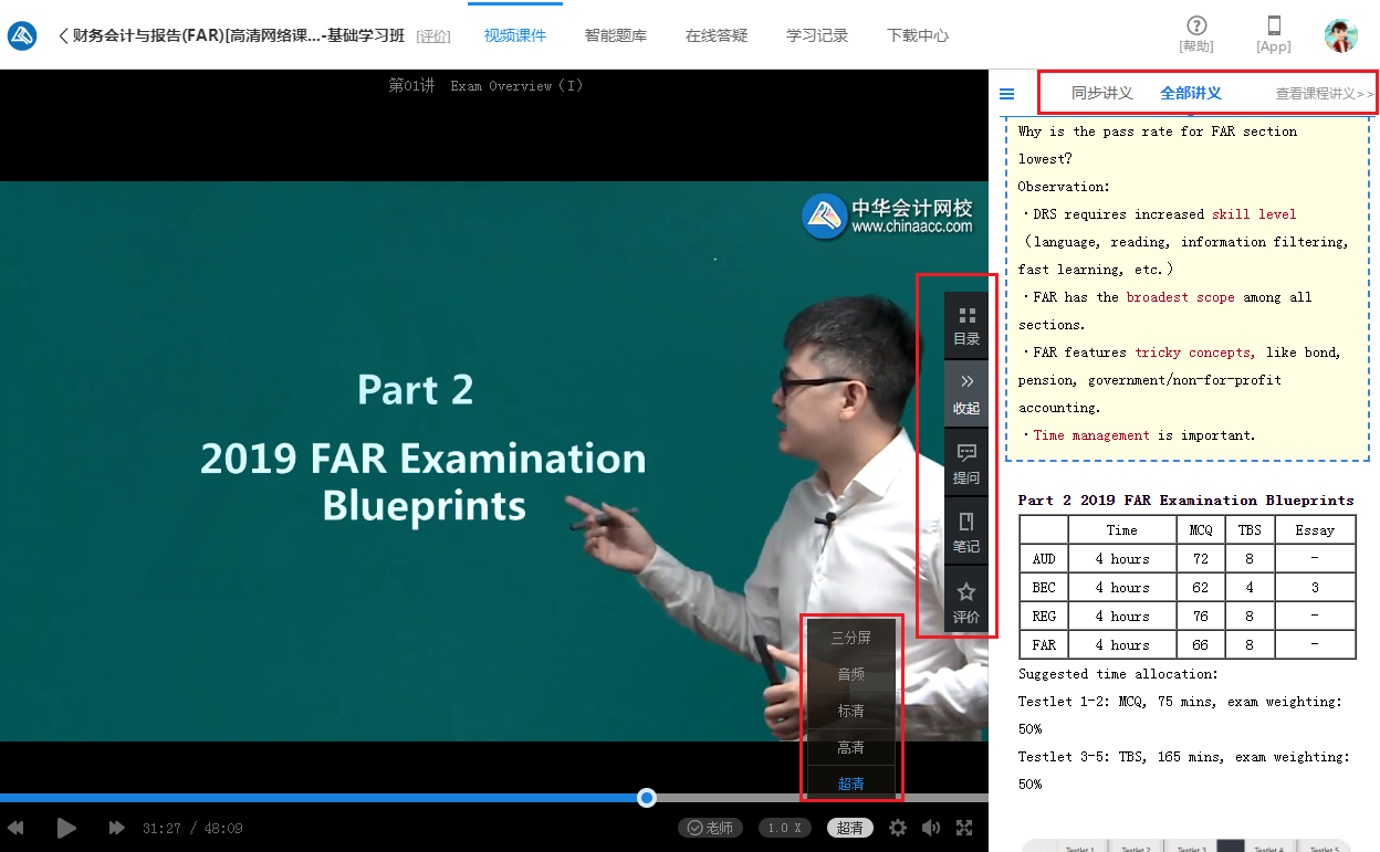 AICPA高端特訓班