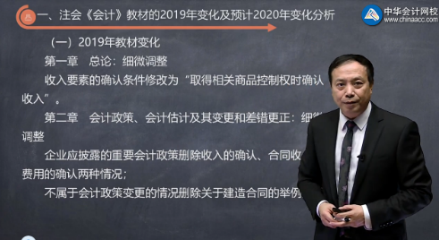 郭建華老師：2020注會《會計》預計教材變化分享