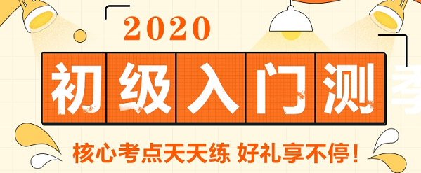 2020初級會計報名在哪里打印報名信息表？