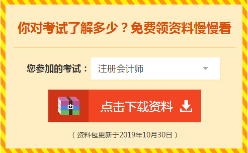 從0開(kāi)始學(xué)注會(huì) 專屬你的一站式2020年注會(huì)稅法學(xué)習(xí)方案