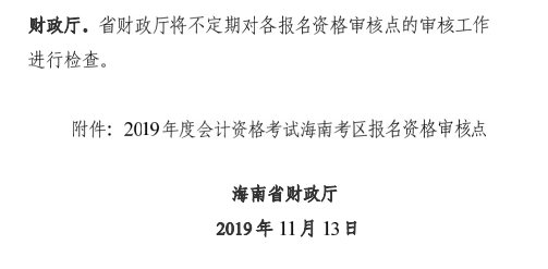 海南三亞2019年高級(jí)會(huì)計(jì)師考試合格標(biāo)準(zhǔn)通知